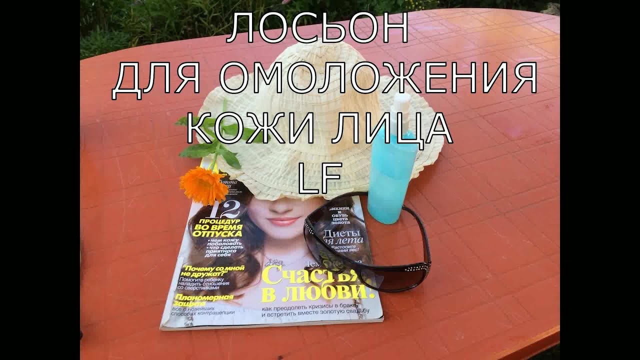 Лосьон для омоложения кожи лица. Как приготовить лосьон дома + полезные советы.