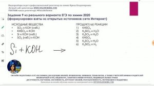 ХИМИЯ ЕГЭ 2024 1) SO2 + KOH(изб); 2) KHSO3 + KOH; 3) Si + KOH; 4 ) SO3(изб) + KOH Реальное задание