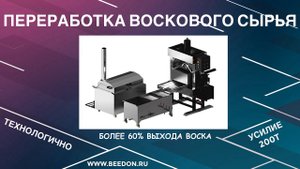 Восковая Магия: Инновационные Технологии в Переработке Воска