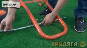 Тачка строительная двухколесная Трудяга WB 6610
