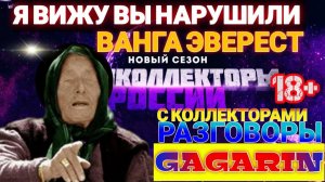 БАБКА ВАНГА, Я ВИЖУ ВЫ НАРУШИЛИ | прикол