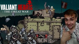 Пушка-машина q(❂‿❂)p Valiant Hearts: The Great War  №5