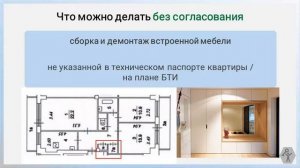Перепланировка в квартире. Что можно и что нельзя. Как согласовать самостоятельно