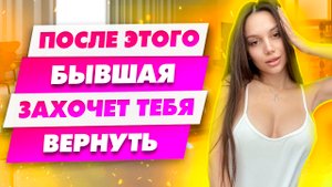 Что думает бывшая, которая тебя бросила | Бросила девушка Что делать Как себя вести