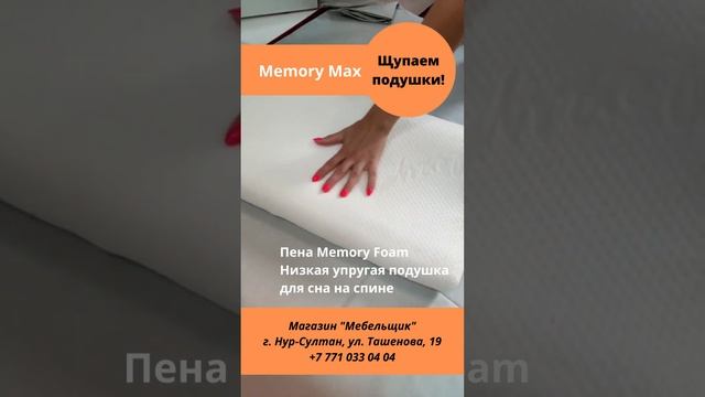 Анатомические подушки из пены Memory Foam с эффектом памяти. Рекомендуем!