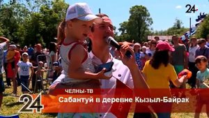 Сабантуй в деревне Кызыл-Байрак