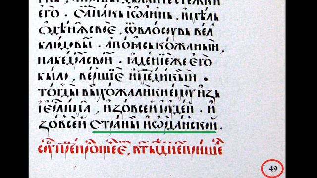 Значение Слова Украина в Пересопницком Евангелие смотреть онлайн