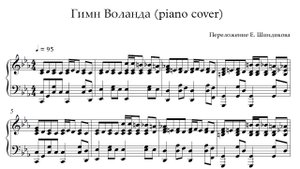 Ноты Игорь Корнелюк - Гимн Воланда