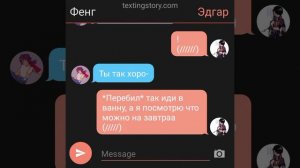 Переписка Фенга и Эдгара 5 часть ~яой~