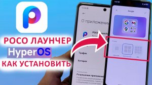 НОВЫЙ POCO ЛАУНЧЕР из HyperOS ? УСТАНОВИ НЕ ДОЖИДАЯСЬ HyperOS - СУПЕР ПАПКИ И НОВЫЕ ФИШКИ XIAOMI