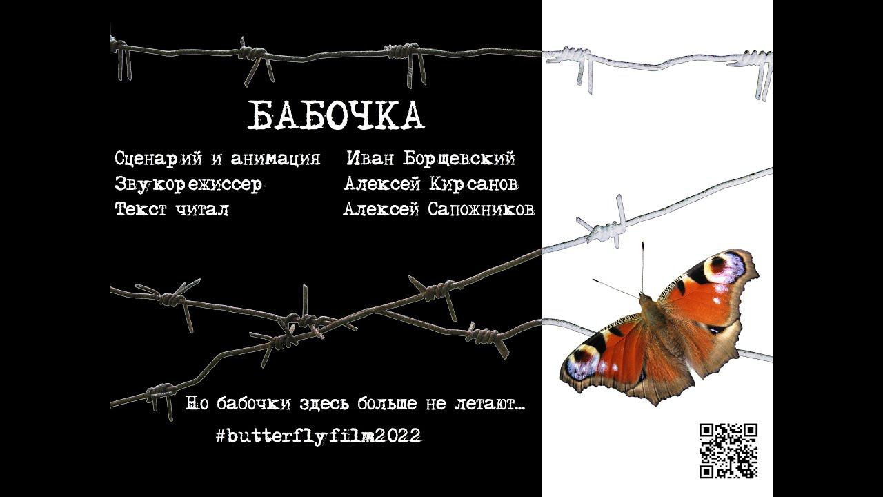 Бабочка. (с русскими субтитрами)