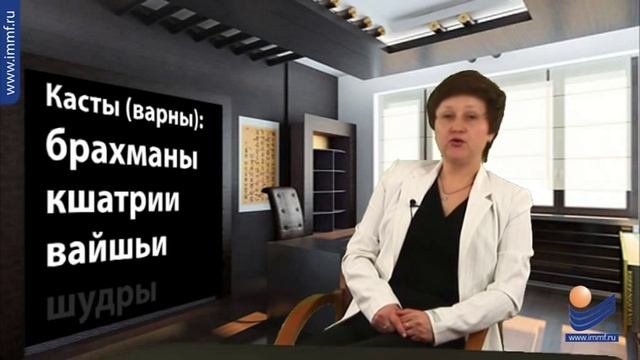 Лекция 2. Вопрос 1. Место и роль кастовой структуры в культуре Древней Индии. смотреть онлайн