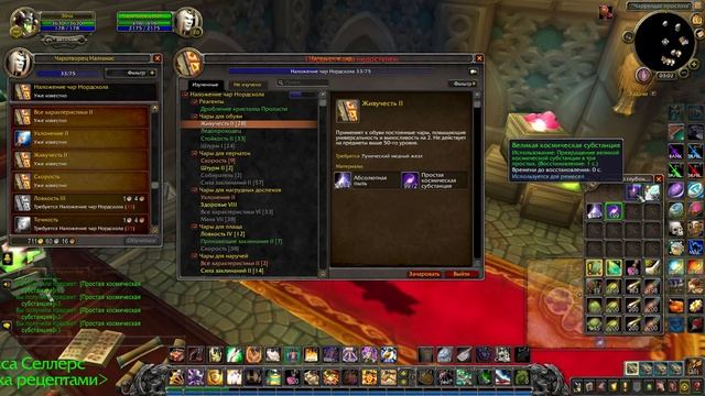 Наложение Чар (Нордскол)? смотреть онлайн