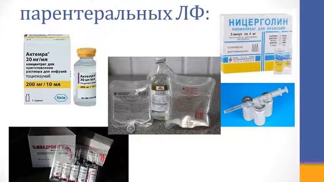 Стерильные лекарственные формы