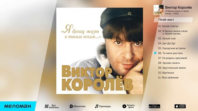 Песня никакая королев