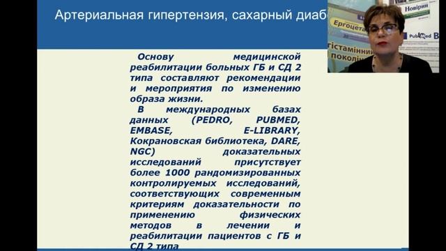 1. Реабілітація хворих на артеріальну гіпертензію з супутнім цукровим діабетом. - І.П. Шмакова смотреть онлайн