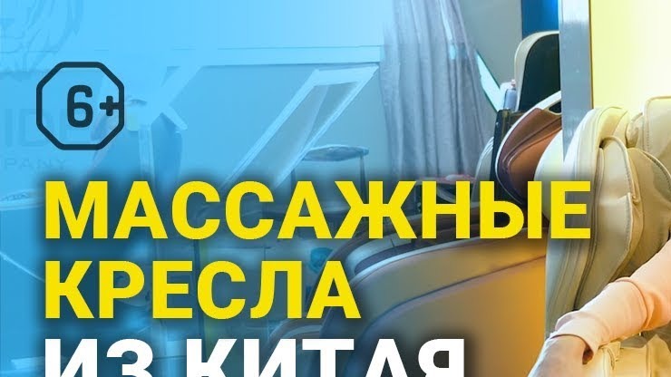 Мебельный тур в Китай  массажные кресла из Китая
