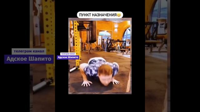 Случай в спортзале
