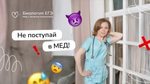 Плюсы и минусы учёбы в медицинском вузе