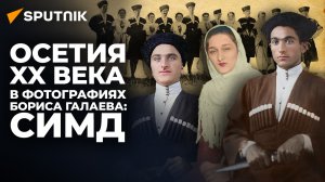 СпектрограммаIR: осетинский танец симд