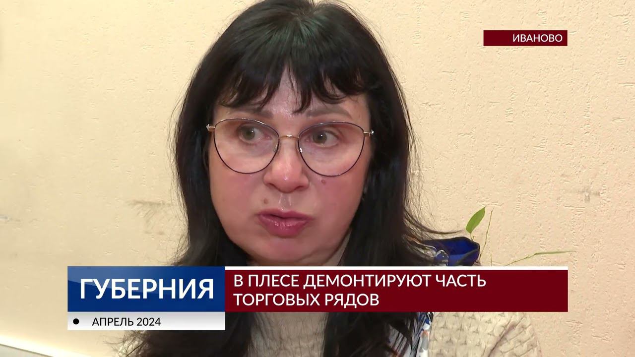 В Плесе демонтируют часть торговых рядов