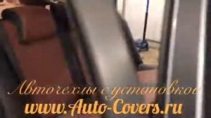 Чехлы на Опель Вектра Ц с установкой. Автопилот.