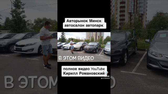 Авторынок Минск свежие авто