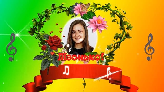 Лизонька, с Днем рождения наша дорогая! смотреть онлайн