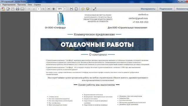 Коммерческое предложение для строительной компании
