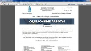 Коммерческое предложение для строительной компании