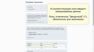 Видеоинструкция "Как обратиться к Уполномоченному по правам человека в РФ через интернет-приемную"