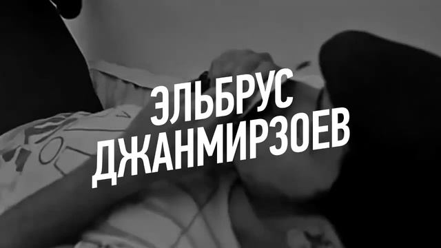 Эльбрус Джанмирзоев 18 декабря 2016 года. Бар Сказка Уфа смотреть онлайн