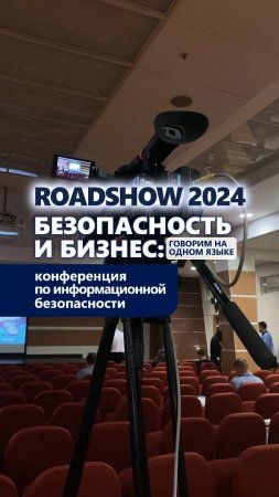 Road Show SearchInform 2024