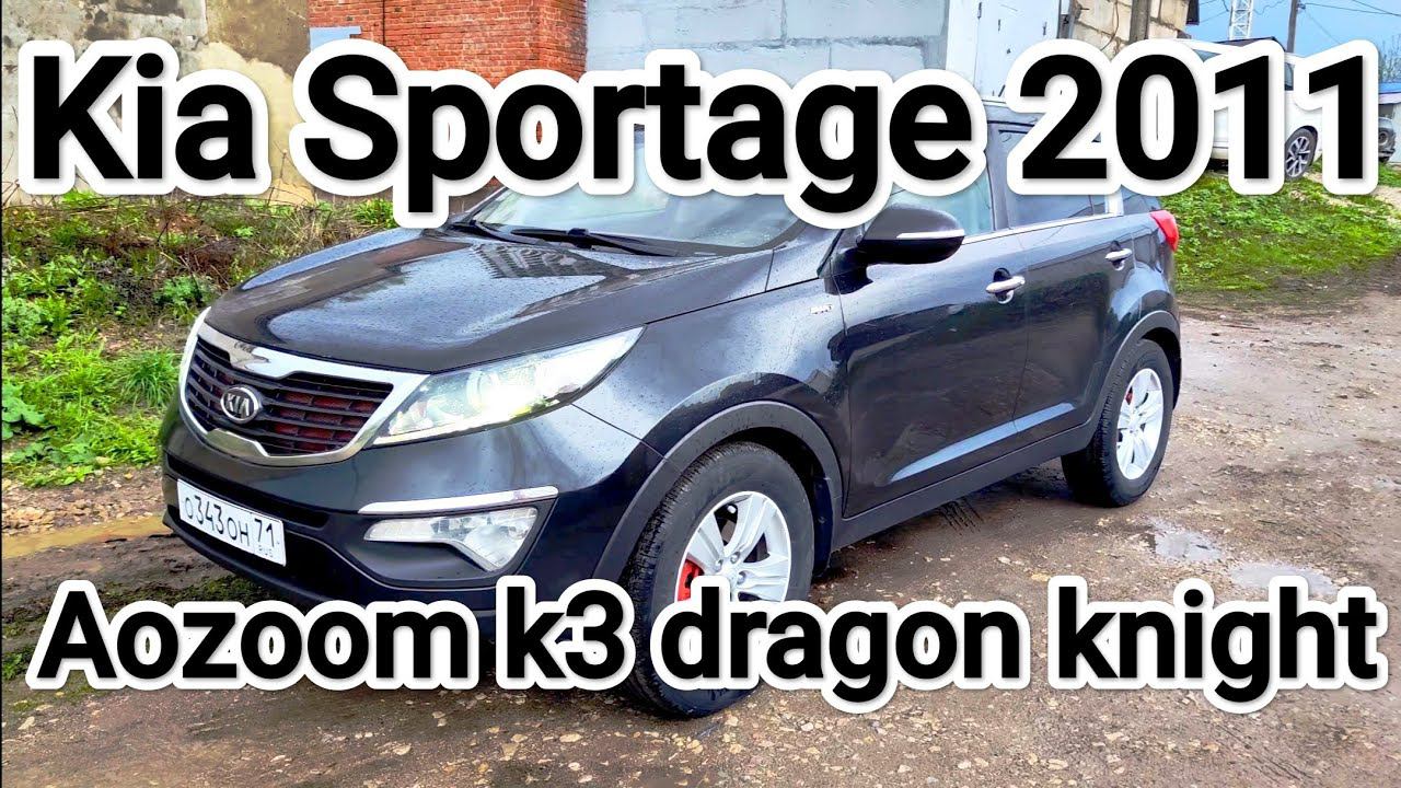 Kia Sportage 2011 установка bi-led линз Aozoom k3 dragon knight. смотреть онлайн