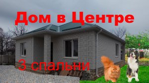 Фрунзе 96/1, Новый дом в Центре Михайловска Ставропольского края