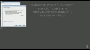 Установка личного сертификата пользователя