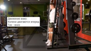 Приседания в смите с акцентом на квадрицепсы (Smith Machine Squat Quadriceps Focused)