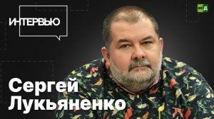 Лукьяненко. Писатель — о сегодняшних событиях