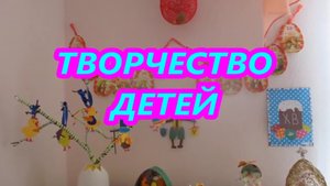 ТВОРЧЕСТВО ДЕТЕЙ 5