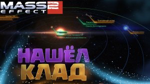 Дорого! Богато! Mass Effect 2 #8 Прохождение на Русском/ Геймплей/ Обзор/ Стрим