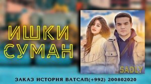 СЕДЛИ 👉 ишки Суман👈репи бехтарин