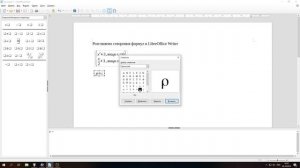 Робота з формулами в LibreOffice Writer