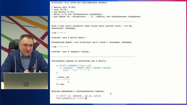 PGPRO-13. 11. Планировщик заданий