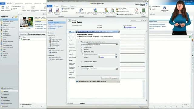 Microsoft Dynamics CRM/ Урок №6. Работа с интересами и возможными сделками