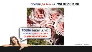 YSL ПАРФЮМЕРНАЯ ВОДА // VESTIAIRE BLOUSE // Yves Saint Laurent // Отзывы // Обзор