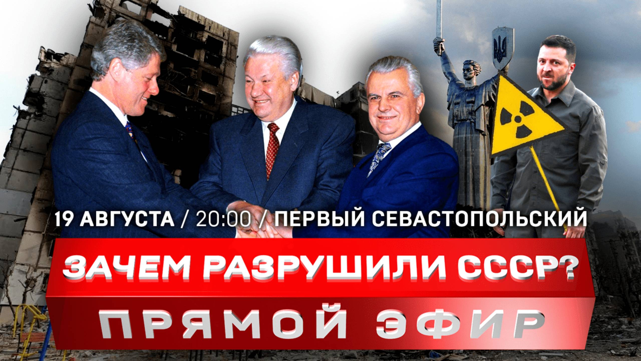 33 года назад создан ГКЧП | Нападение на Курскую область | Украина грозит «грязной бомбой»