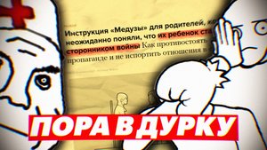 СОЕВАЯ ИНСТРУКЦИЯ МЕДУЗЫ