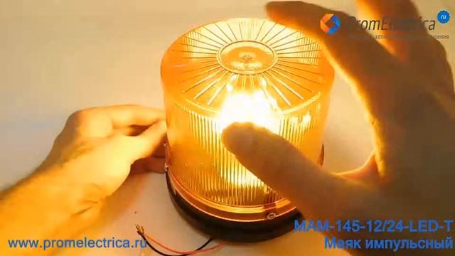 MAM-145-12/24-LED-T Маяк импульсный светодиодный, магнит, автокабель, тумблер, 12/24 Вольт, 145 мм смотреть онлайн