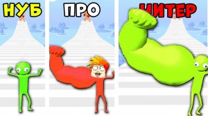 НУБ против ПРО против ЧИТЕРА в The Big Hit