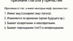 Признаки глагола у причастий (7 класс, видеоурок-презентация)